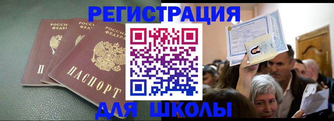 временная регистрация законно в Советске