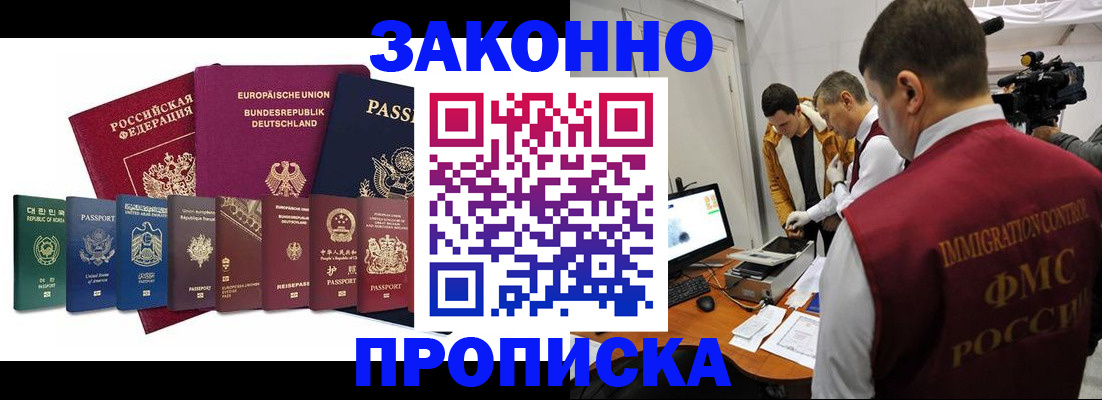 прописка регистрация в Советске