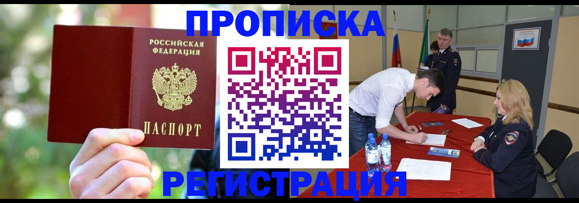 прописка регистрация в Советске