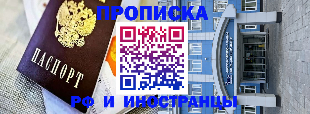 прописка законно в Советске