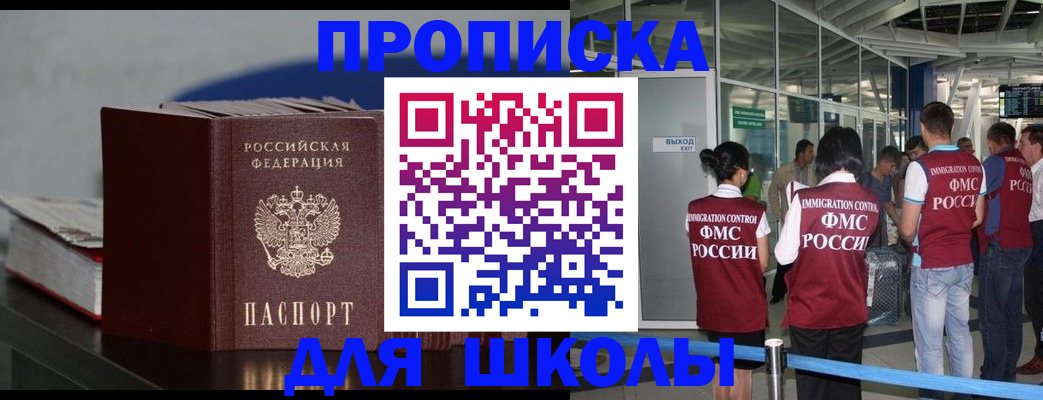 временная прописка в Советске