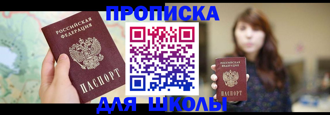 временная регистрация в Советске