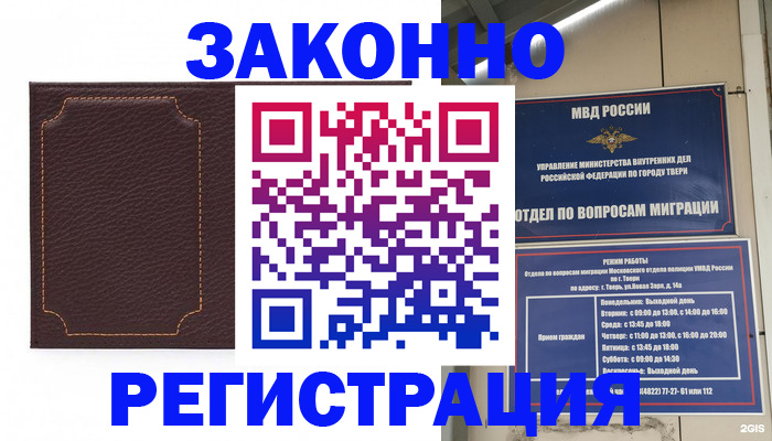 временная регистрация законно в Советске