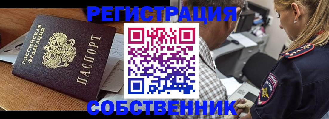 прописка 2025 в Советске